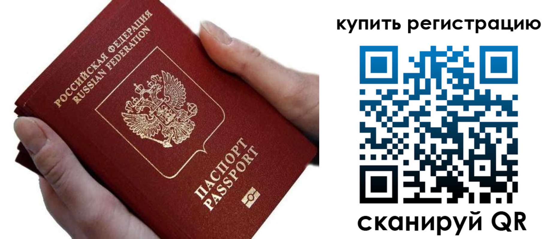 прописка для работы в Калмыкии