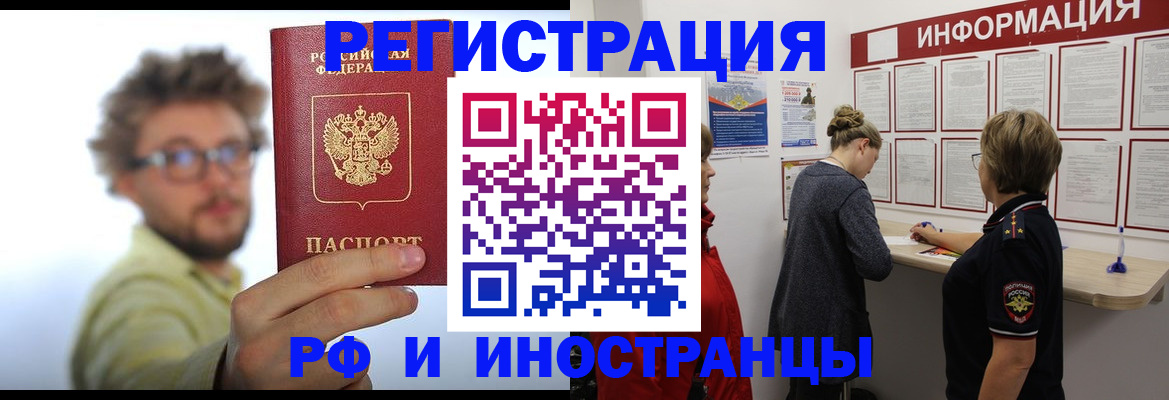 прописка для работы в Калмыкии