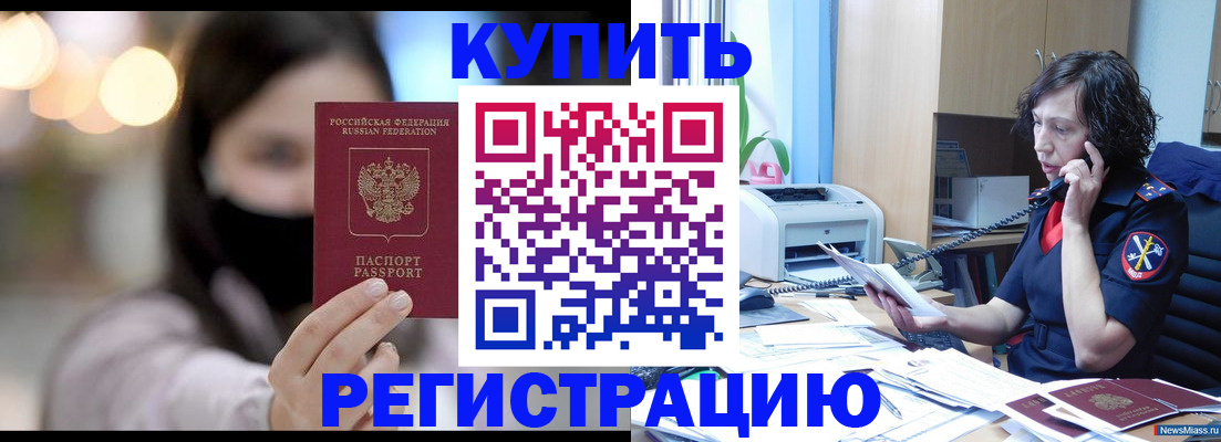 прописка иностранных граждан в Калмыкии