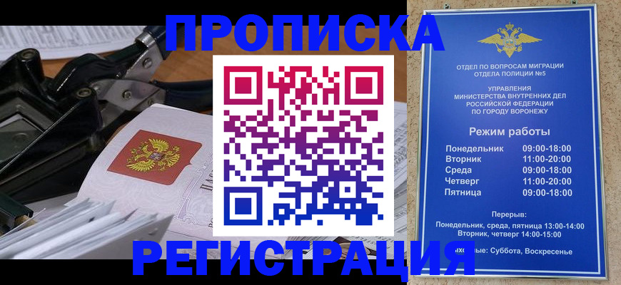 прописка законно в Калмыкии
