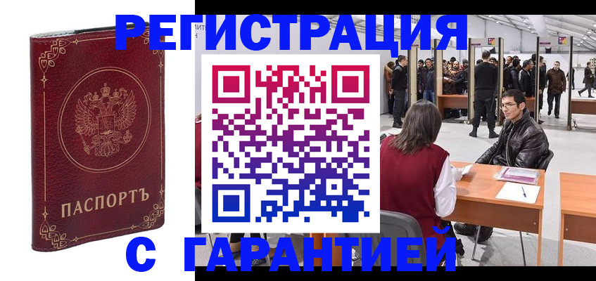 прописка законно в Калмыкии
