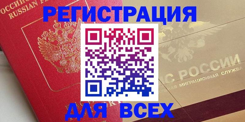 прописка ребенка в Калмыкии