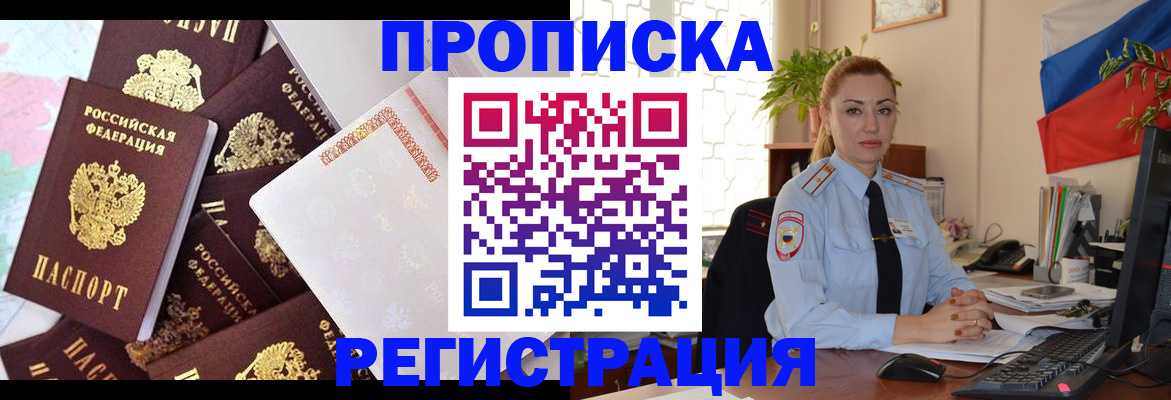 прописка для школы в Калмыкии