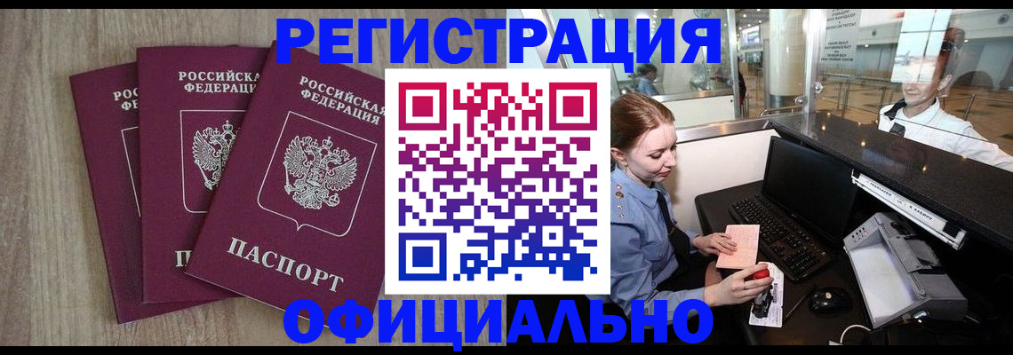 временная регистрация в Калмыкии